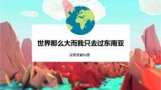 （精品）旅游動態ppt模版