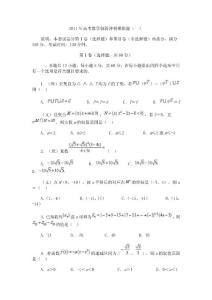 2011年高考數學創新沖刺模擬題1