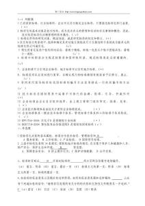 標準化工程師習題(匯編帶答案)