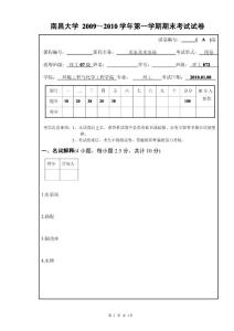 南昌大學2007級水泵及泵站期末考試試題