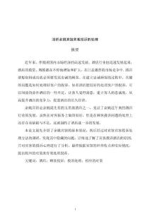 淺析余姚賓館賓客投訴的處理