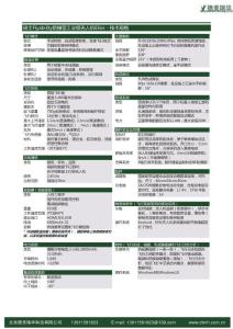 Elios-德美瑞華-技術參數(shù)