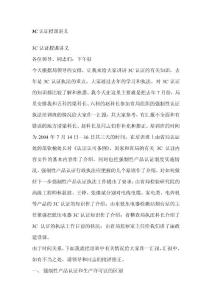 3C認證授課講義