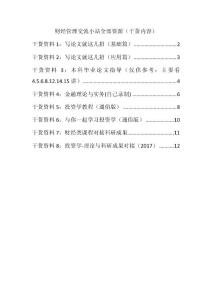 金融投資和學(xué)術(shù)交流干貨