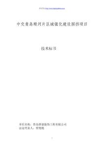 圍擋廣告技術標書