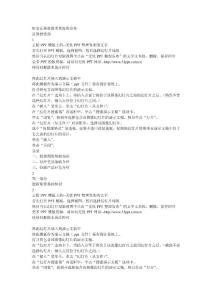 股指期貨對沖及相關產品介紹pptConvertor