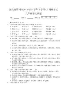 鄂州市2013-2014學年下學期4月調研考試(含答案)