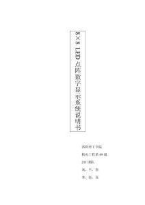 8.8數字點陣論文