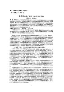 教育活动史视野下移的学术实践