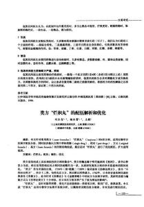 類方爛積丸的配伍解析和優化