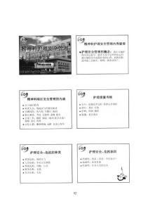 精神科護理安全管理