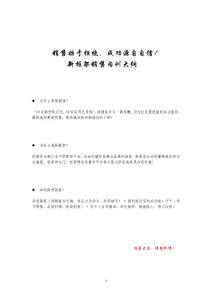 销售内训大纲之吸星大法