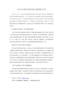 行業目光聚焦智能交通與新能源汽車展