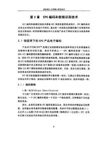 epc編碼和射頻識別技術
