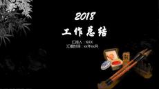 精品中國風水墨工作總結計劃ppt動態(tài)模板