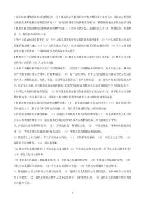 教育学资料