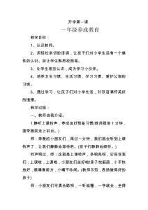 2017年开学第一课教案