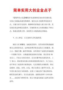 簡單實用大創業金點子