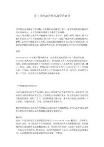 关于星座劫夺和宫劫夺的意义