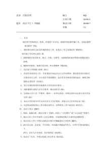 清潔衛(wèi)生工作制度