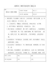 清潔工崗位職責(zé)1