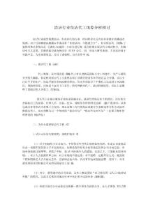 清潔行業保潔代工現象分析探討