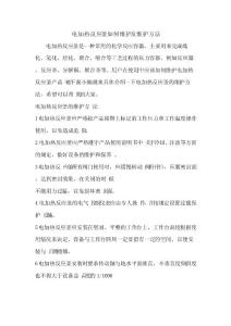 電加熱反應(yīng)釜如何維護(hù)及維護(hù)方法