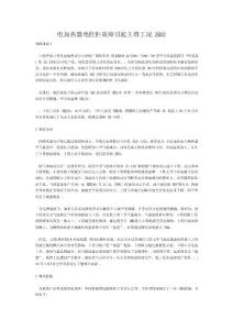 電加熱器電控柜故障引起主塔工況波動(dòng)