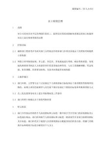 XH人力022員工績效管理