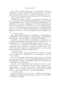 如何當好一名班主任