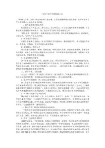 如何當好中職學校班主任