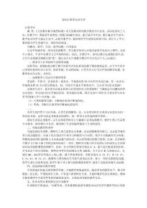 如何让数学走向生活