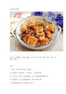 肉末燒豆腐(轉(zhuǎn))