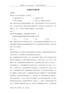 2010中考生物生物中的微生物