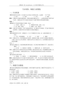 2010中考生物生物象、细胞与显微镜