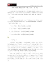 法律职业资格考试每日一练：民法（10.25）