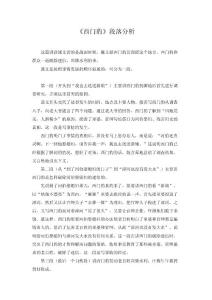《西門豹》段落分析.DOC