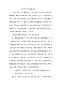 《要下雨了》教學反思.doc