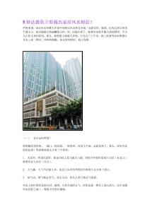 5妙法教你立即找出家居風(fēng)水財位！
