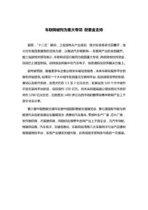 車聯網被列為重大專項 獲重金支持