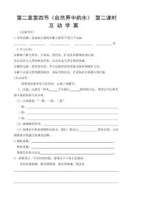 《自然界中的水》 第二課時互動學(xué)案