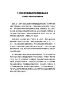 十二五綜合交通運輸體系發展規劃浮出水面