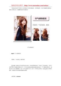 發(fā)型設(shè)計(jì)_卷發(fā)發(fā)型設(shè)計(jì)_附卷發(fā)發(fā)型圖片