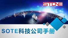 2017年科技公司PPT簡介