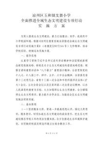 生態(tài)文明建設(shè)資料
