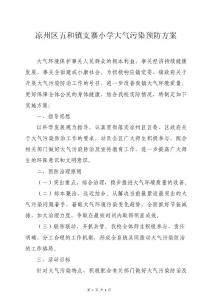 支寨小學(xué)大氣污染資料裝訂