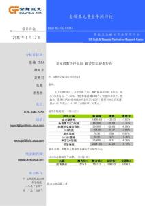 金輝亞太黃金早間評論20110512