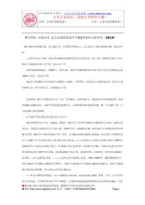 2011年國考申論必讀—理論熱點面對面（六）