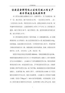 应急预案0