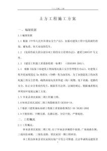 深基坑施工方案